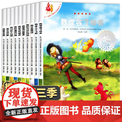 正版不一样的卡梅拉第三季13-22册全10册幼儿儿童绘本图书漫画书我学会了功夫少儿故事书小学生读物2-3-6-7-10岁