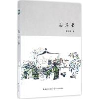 正版新书]后岸书陈富强9787535484338