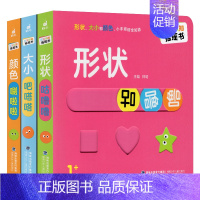 宝宝认知摇摇书[全3册] [正版]宝宝认知摇摇书形状咕噜噜大小吧嗒嗒颜色唰啦啦全3册幼儿启蒙早教书童绘本0到2-3岁婴儿