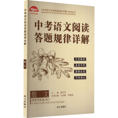 中考语文阅读答题规律详解 散文