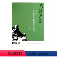 [正版]新书 无诤之辩 印顺法师佛学著作系列 释印顺 中华书局