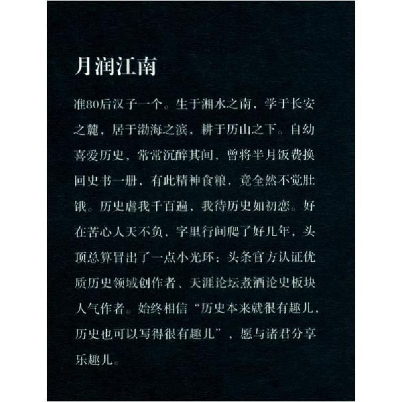 正版新书]大宋帝国三百年 第4部月润江南9787302545484