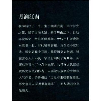 正版新书]大宋帝国三百年 第4部月润江南9787302545484