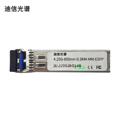 迪信光谱 多模双纤4.25G光模块 4.25G-850nm-0.3KM-MM-ESFP 个