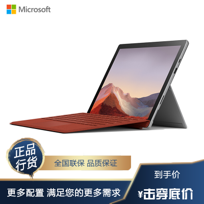 微软(Microsoft)SurfacePro7十代酷睿i7-1065G716GB512GB二合一平板电脑12.3英寸商务办公轻薄便携商务办公波比红键盘套装