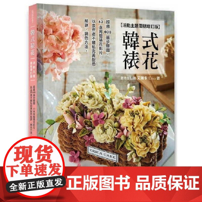 [] 港台原版 艾瑞卡Erica韩式裱花活动主题蛋糕增订版:超过 600 张步骤图、43支完整裱花影片 艾瑞卡Er