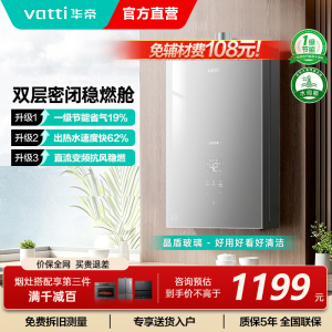 华帝燃气热水器恒温水伺服家用天然气16升洗澡节能i12151S官方