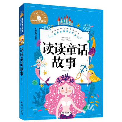 正版新书]读读童话故事彩图注音版无9787513183260