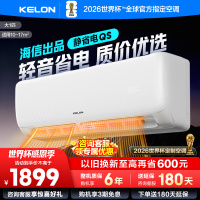 [官方自营]科龙KELON空调 大1匹柔风空调 新一级能效 壁挂式冷暖 智能WiFi 抑菌除菌除湿26GW/QS1-X1