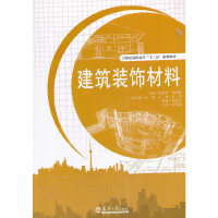 醉染图书建筑装饰材料9787561851722