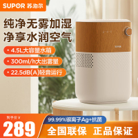 苏泊尔(SUPOR)无雾加湿器家用 4.5升大容量 婴儿卧室低噪立式客厅桌面加湿器 EHTN-06B-300 原木纹
