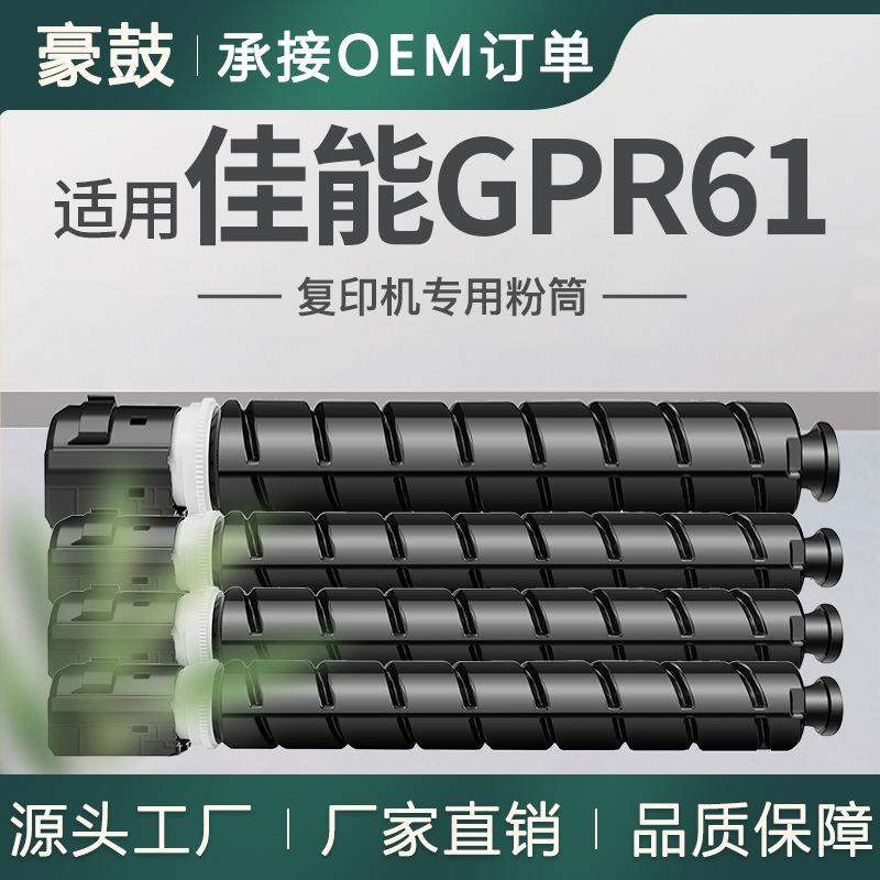 跨境适用Canon/佳能GPR-61粉盒DX C5840i/C5850i墨盒C5860i碳粉