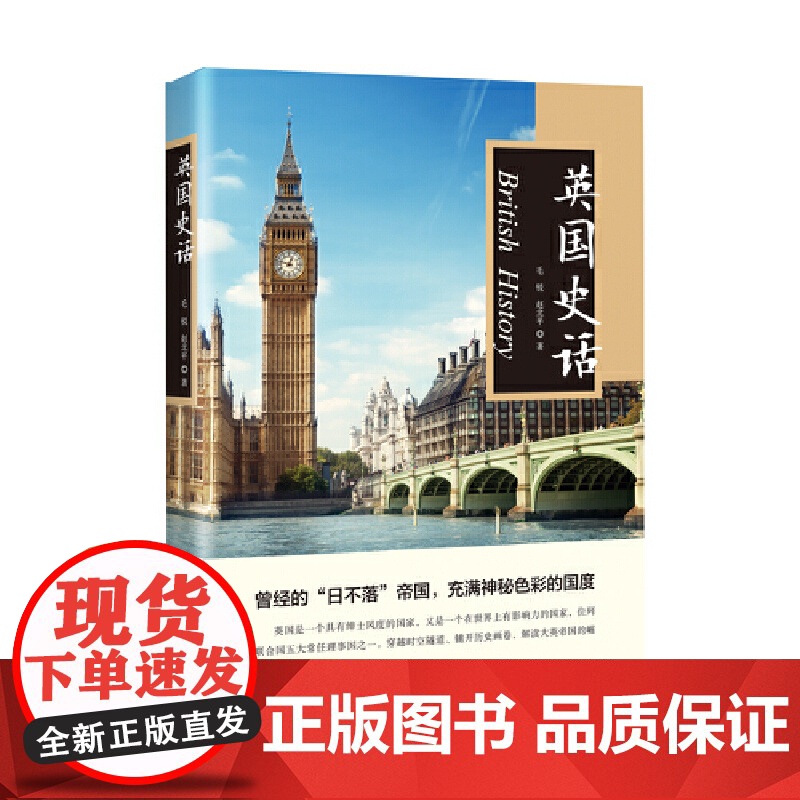 英国史话
