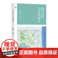 班主任与班级辅导