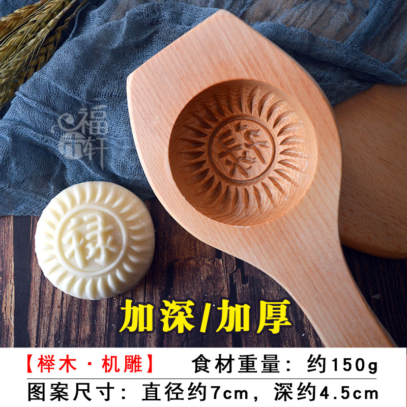 敬平(JING PING)立体凹底加深豆沙花样蒸馒头苏式月饼馍家用青团烘焙木质模具 禄字/加深4.5cm榉木