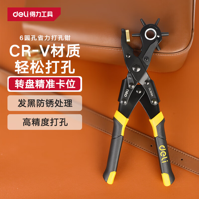 得力(deli)DL1919A升级款重型省力打孔钳 皮带打洞器多功能打眼器 9英寸 1把