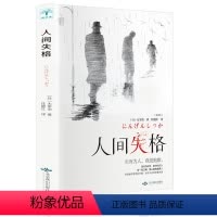 [正版]人间失格 太宰治 太宰治的自传体小说日文日语原版对照翻译而成无删减日本经典文学 人间失格