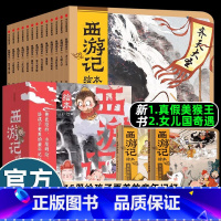 [15册]狐狸家西游记绘本 [正版]狐狸家西游记儿童绘本幼儿园3-4-5到6-8岁以上一二三年级必读幽默搞笑奇幻世界图画