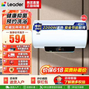 [性价比优选]Leader海尔出品电热水器LES60H-LT 2.2KW大功率 二级能效 防电墙 金刚三层胆