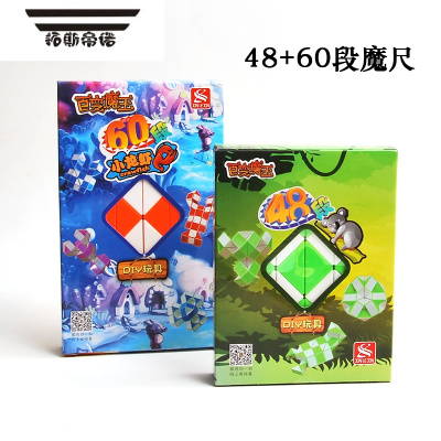 拓斯帝诺百变魔王魔尺24段36段48段魔棍72节魔蛇儿童智力魔方幼儿园魔尺48+60段魔尺请备注颜色玩具