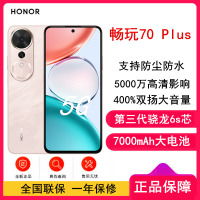 [全新]荣耀 畅玩70 Plus 流沙粉 12GB+256GB 第三代骁龙6s芯 7000mAh大电池 45W快充 5000万影像 手机