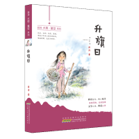 醉染图书薛涛大地·星空系列·升旗日/薛涛9787570701322