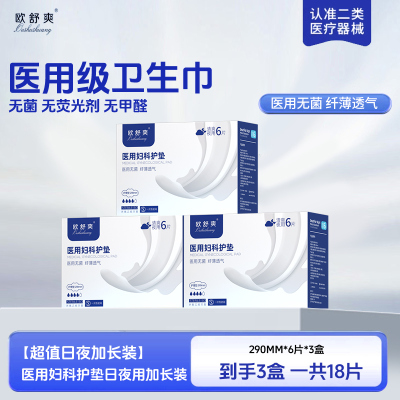 医用卫生巾械字号灭菌无菌纯棉姨妈垫巾经期护理垫[超划算日用加长装]290mm*6片*3盒