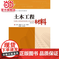 土木工程材料(土木工程系列教材)