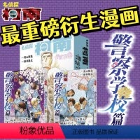 [正版]名侦探柯南漫画-警察学校篇 Wild Police Sto 共2册卷 柯南漫画特别版外传警校五人组青山刚昌著周刊