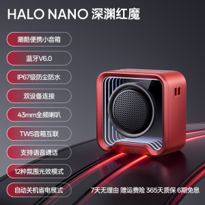 EDIFIER/漫步者花再Halo Nano音响无线蓝牙音箱防水户外便携迷你新低音炮2025潮流新款