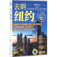 音像去啊纽约(韩)千贤珠 著;魏芳 译