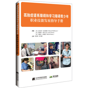 [M]孤独症谱系障碍和学习障碍青少年职业技能发展指导手册-9787559121066