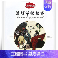 [正版]中国民俗故事:清明节的故事 7-8-9-10岁小学生幼学启蒙童话故事课外书传统文化 新世界出版社