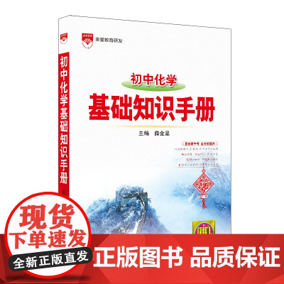 2024-2025基础知识手册 初中化学