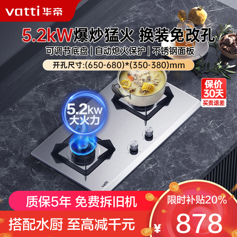 华帝(vatti)燃气灶天然气灶家用台嵌两用双眼灶台不锈钢面板5.2kW猛火换灶不改孔i10065A(液化气咨询客服)