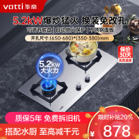 华帝(vatti)燃气灶天然气灶家用台嵌两用双眼灶台不锈钢面板5.2kW猛火换灶不改孔i10065A(液化气咨询客服)