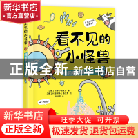 正版 看不见的小怪兽:细菌和病毒大揭秘 (德)苏珊·沙德里西 电