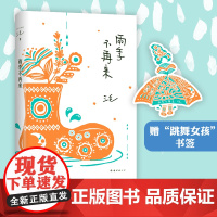 [随书附赠精美书签]雨季不再来 三毛代表作 青春没有轨道 人生无限可能 豆瓣10万+读者8.7分 比肩撒哈拉的故事时