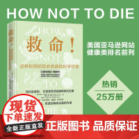 正版书籍 救命逆转和预防致命疾病的科学饮食张静初调整饮食结构远离肥胖和慢性疾病指病科学饮食方案膳食营养搭配