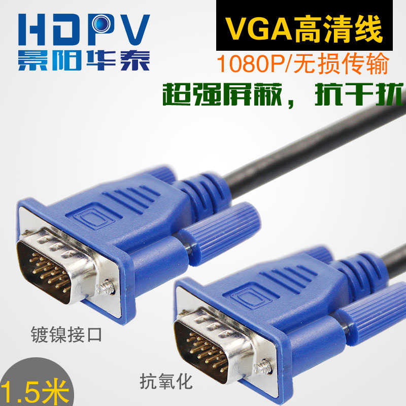 VGA线延长线vga线视频投影仪高清线电脑显示器电视连接线