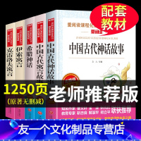 [友一个正版]5册 中国古代寓言神话故事 伊索寓言 克雷洛夫古希腊大全小学生版 三四五六年级上册下册必读经典书目老师阅