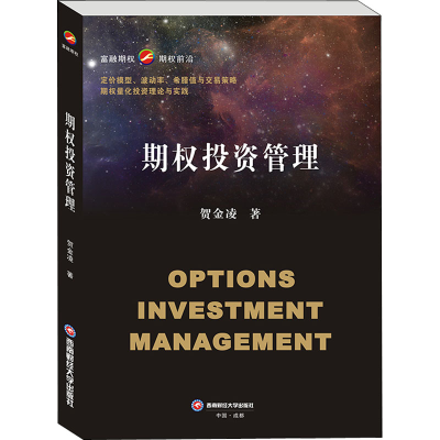 醉染图书期权管理9787550453357