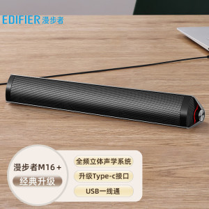 漫步者(EDIFIER)M16+桌面便携音箱 音响 电脑音响 内置USB声卡 AUX输入 Type-C接口