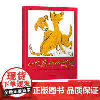 小机灵和小迷瞪硬壳精装图画书启发绘本凯迪克大奖适合3岁4岁5岁6岁亲子阅读书籍正版童书