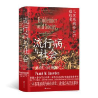 醉染图书流行病与社会9787511739841
