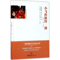 音像小飞侠彼得·潘(英)詹姆斯·马修·巴利 著;汨宓 译