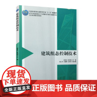 建筑组态控制技术 杨亚龙;张鸿恺 中国建筑工业出版社 正版书籍