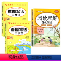 [全3册]看图写话+阅读理解 1下 小学一年级 [正版]全2册看图写话一年级专项训练人教版下学期语文看图说话写话写作专项