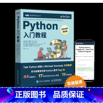 [正版]出版社Python入门教程 计算机基础学python编程从入门到实践精通程序设计开发python自学教程