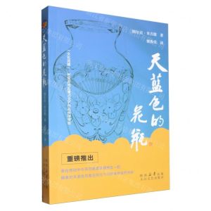 [N]天蓝色的花瓶-9787551325752